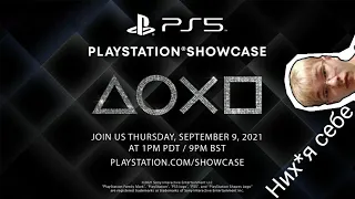 PlayStation Showcase 2021/СТРИМ/Начало презентации в 23:00 по Москве