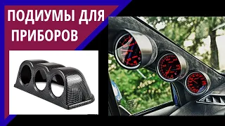 Подиумы для приборов | товары с aliexpress #Shorts