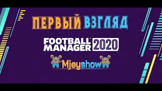 Soccer Manager 2020 - Игра за футбольного менеджера