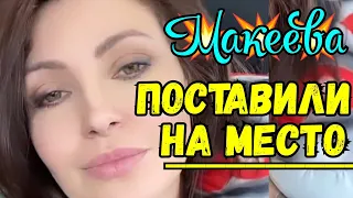 Макеева /Мальков /Малькова /Поставили на место /Обзор Макеевщина /Настя Макеева / Лена Миро /