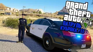 ДЕНЬ ИЗ HIGHWAY PATROL!! АМЕРИКАНСКИЙ ПАТРУЛЬ! GTA 5 РЕАЛЬНАЯ ЖИЗНЬ! ГТА 5 МОДЫ #33