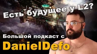 DanielDefo - о развитии L2 и MMORPG