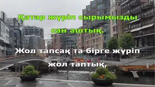 Жан досым қазақша караоке, минус