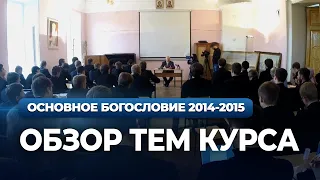 Обзор курса (МПДА, 2014.09.02) — Осипов А.И.