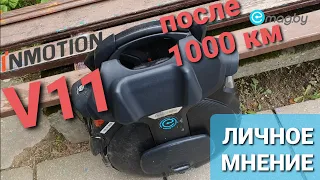 INMOTION V11 спустя 1000км