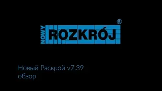 Новый Раскрой v7.39. Обзор программы для оптимального раскроя листовых материалов.