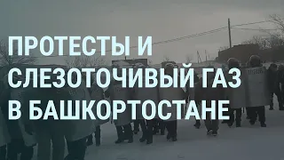 Протесты в Башкортостане. Взрывы в Харькове, Одессе и Белгороде. Путин и люди без штанов | УТРО