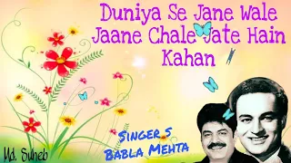 Jaane Chale Jate Hain Kahan (Pushpanjali) - Babla Mehta