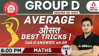 Railway Group D 2020-21 | Maths | Average |औसत Part 1 Best Tricks देखते ही Answer बता दोगे #SSCAdda