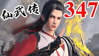 Legend of Xianwu EP347 仙武传 第347集