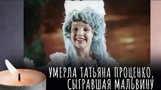 УМЕРЛА актриса, игравшая Мальвину