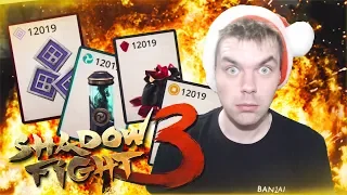 NEKKI СДЕЛАЛИ НОВОГОДНИЙ ПОДАРОК 😃 ЧАСТЬ 17 || SHADOW FIGHT 3