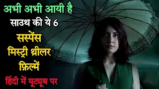 Top 6 South Mystery Suspense Thriller Movies In Hindi/Murder Mystery Thriller Movie/Nene Naa 2023