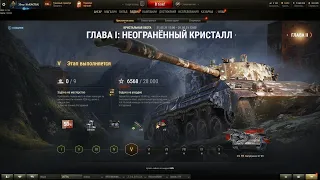 Кристальная охота часть 2// В погоне за Kpz 07 RH//#WorldofTanks//#WoT