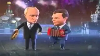 Путин и Медведев   Частушки Итоги года 2010