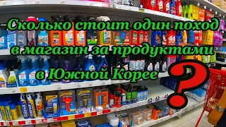 Поход в магазин в Южной Корее.