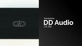 Распаковка усилителя DD Audio D4.100