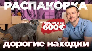 НОВАЯ ОТЛИЧНАЯ 🤩РАСПАКОВКА/ Какой хороший и нужный товар нам попался