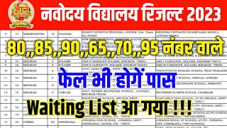 🔥Jnv Waiting List 2023 Class 6 | Navodaya Waiting List 2023 | Navodaya Vidyalaya Waiting List 2023