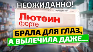 Ценнейшая находка родом из СССР! Лютеин и для сердца полезен, и организм укрепляет, и органы...