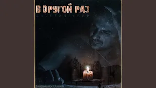 Пепел (accoustic)