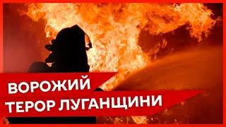 ❗ВОРОГ ТЕРОРИЗУЄ ЛУГАНЩИНУ: російські окупанти обстріляли кожне деокуповане село