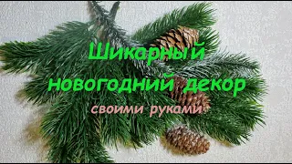 Накупила всяких новогодних веточек хвои и сделала потрясающий декор своими руками на новый год 🎄