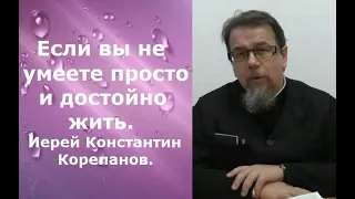 Что вы будете делать в вечности? Иерей Константин Корепанов.