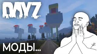 DAYZ О КОТОРОМ ВЫ МЕЧТАЛИ / ЛУЧШИЕ МОДЫ