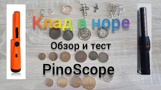 PinoScope pinpointer! Пинпоинтер "ПиноСкоп"! Распаковка,  обзор, тест !