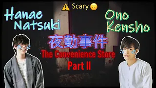 【ENG】Hanae Natsuki X Ono Kensho Solve the Convenience Store Puzzle | Horror Game | Part 2