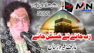 Rab Jane Te Hussain Jane | Arif Feroz Qawwal | Dawud Sharif Qawwali 2022