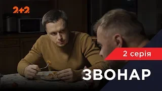 Звонарь 2 серия. Бойцовский клуб