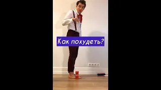 ЭТО РАБОТАЕТ? 😳Лайфхак, как похудеть 😎