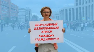 Безусловный базовый доход. Критика с либертарианской точки зрения