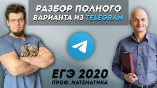 ЕГЭ 2020 Математика. Разбор сливы из телеги🍒