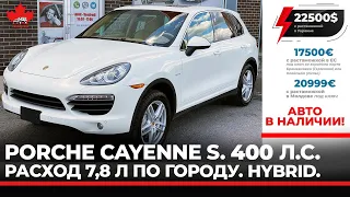 PORSCHE CAYENNE S HYBRID. 400 л.с. Расход 7,8 л по городу.