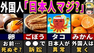 日本人にしか食べられないモノ７選【ゆっくり解説】