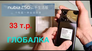 NUBIA Z50 "ГЛОБАЛКА" с ОЗОНА за 33 т.р. /МУЛЬТИЯЗЫЧНАЯ ПРОШИВКА ДЛЯ ГОНКОНГА / РАСПАКОВКА