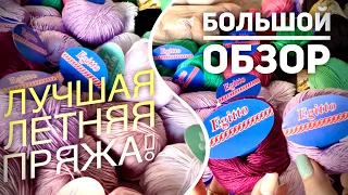 Любой ОТТЕНОК этой ПРЯЖИ сводит меня с ума! 🥰 Дешево и ВЕЛИКОЛЕПНО: погружаемся в мир прекрасного!