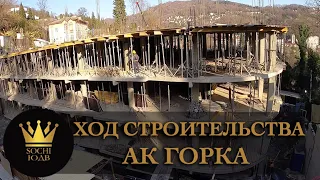 ГАЗПРОМ ПЛАЧЕТ - вид со всех сторон АК "Горка" #СОЧИЮДВ |Квартиры в Cочи | Недвижимость в Сочи