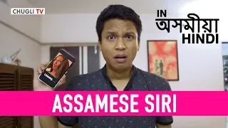 Assamese Siri - If Bonosree was Siri (In Axomiya-Hindi with English Subtitles)