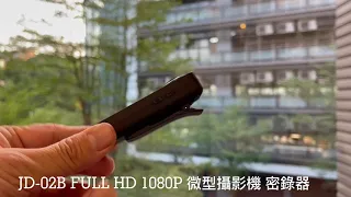 【Jinpei 錦沛】FULL HD 1080P 針孔攝影機 微型攝影機 密錄器 攝影機 可錄音錄影 循環錄影  JS-02B