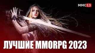 Топ 10 ожидаемых MMORPG для ПК 2023 года