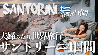 SANTORINI YOU'VE NEVER SEEN - 4Days travel vLog -