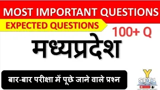 MP GK : Madhya pradesh 100 most important questions | मध्य प्रदेश gk महत्वपूर्ण प्रश्न |