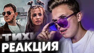 Реакция на DJ SMASH feat. KARNA.VAL - Тихий Гимн (Премьера клипа,2021)