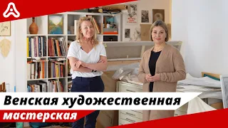 Жить и работать художником в Вене. Что для этого нужно знать.