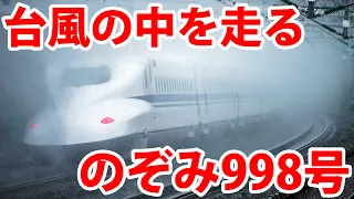 Riding The Enormous Bullet Train 'Nozomi 998' That Appeared!  Nagoya To Tokyo