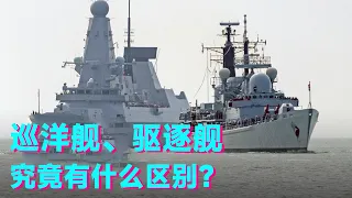 What is the difference between a cruiser  a destroyer  and a frigate?
